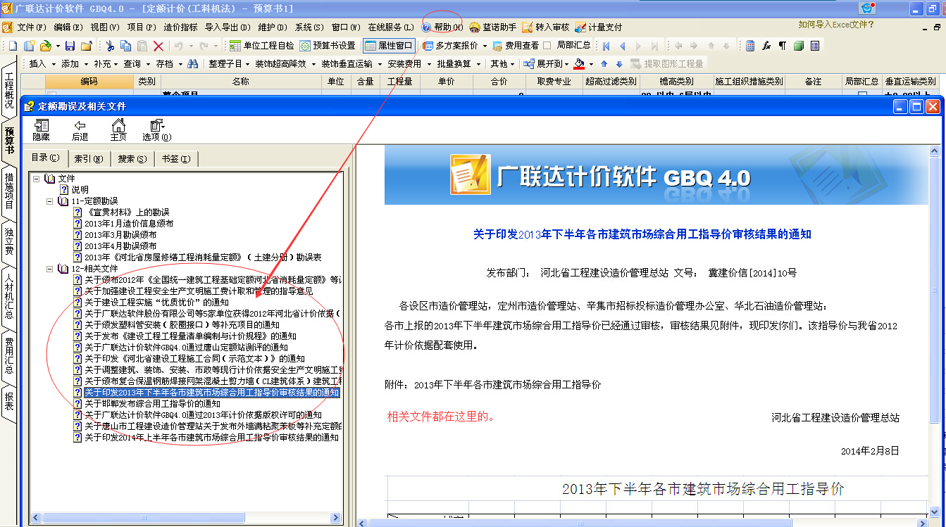 13號(hào)文