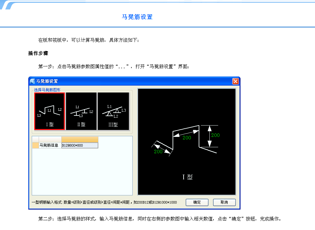 马凳筋