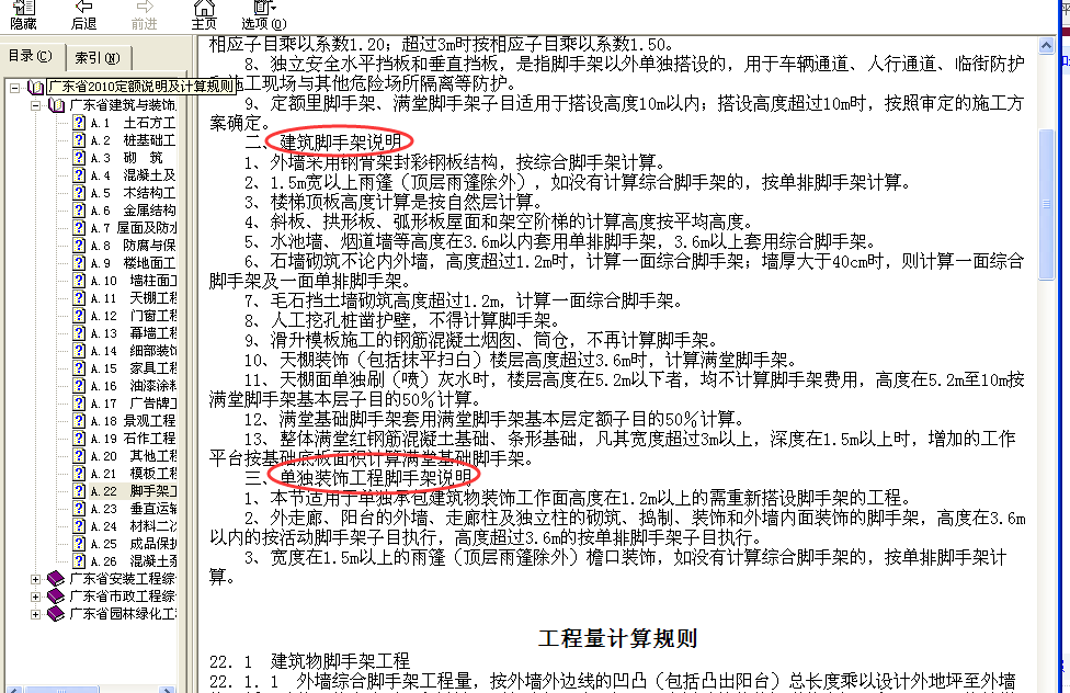 脚手架