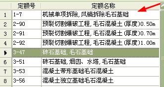 毛石基礎(chǔ)