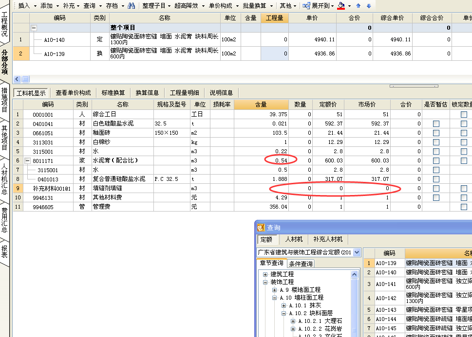 如何套價(jià)