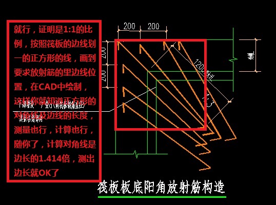 筏板阳角放射筋长度的计算,怎么计算每根放射筋长度如图