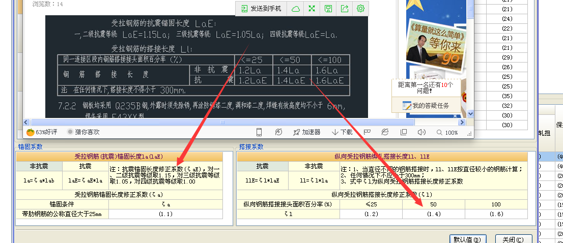 钢筋搭接