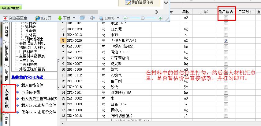 暂估价