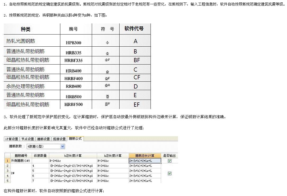 五级钢在广联达中如何编辑