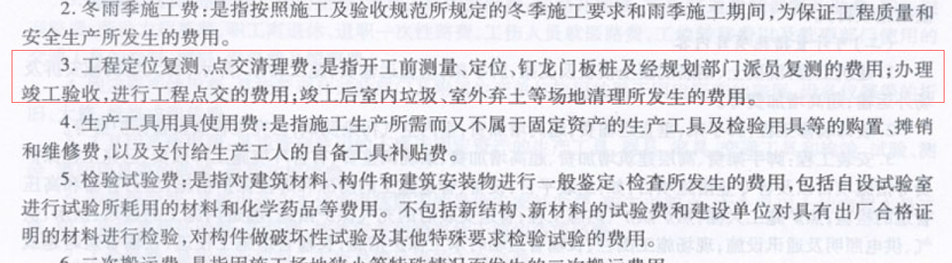 费率