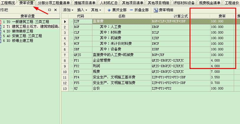 清单计价模板