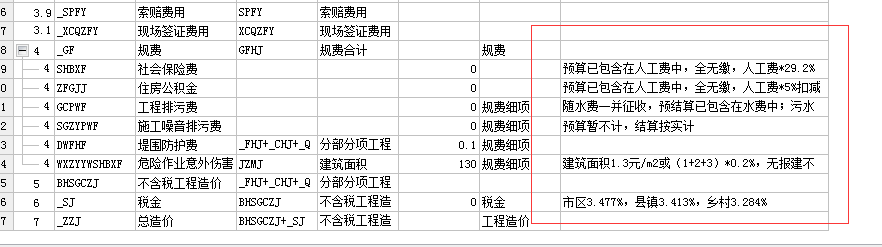 工程规费
