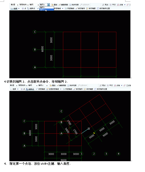 斜轴网