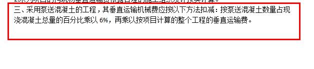 泵送費