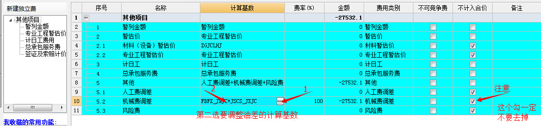 燃料动力费