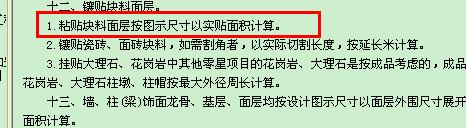 块料面积