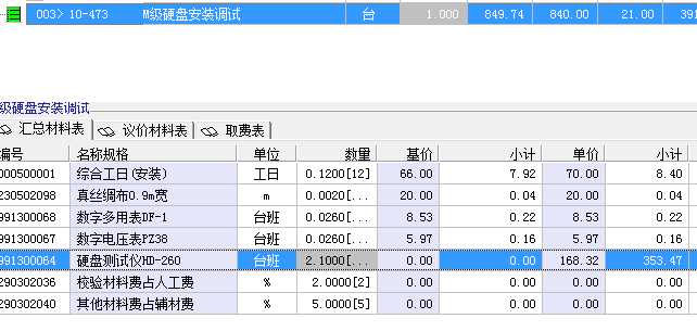 结算书