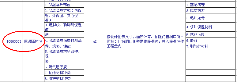 外墻保溫