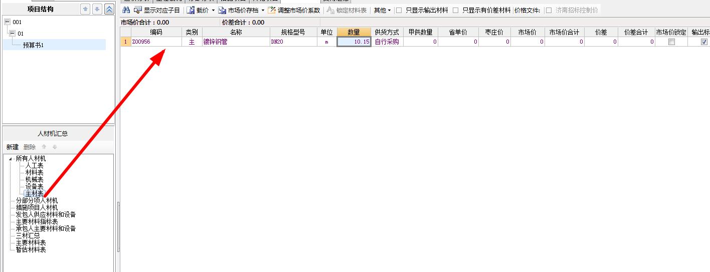 主材