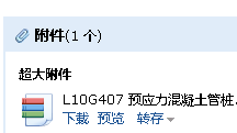 預應力混凝土