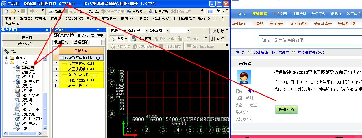 翻样