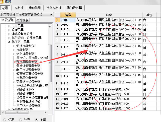 集分水器套什么定额