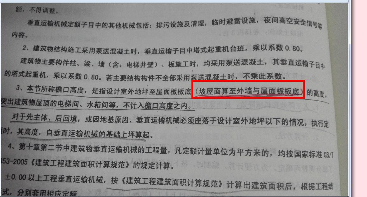 坡屋面檐口