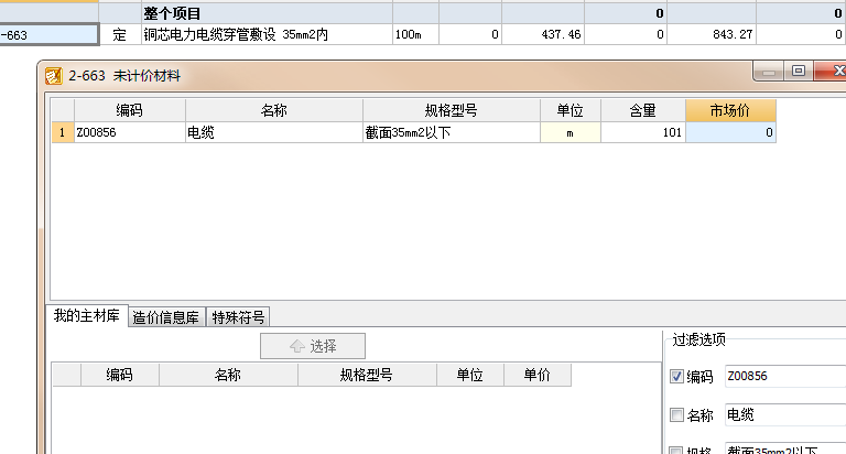 子目