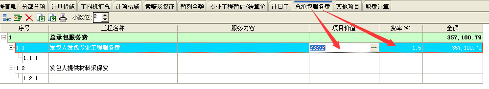 总承包服务费