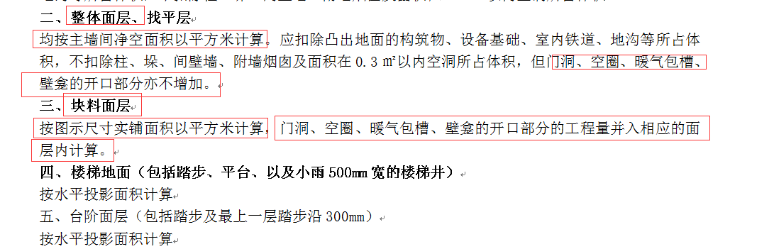 块料面积