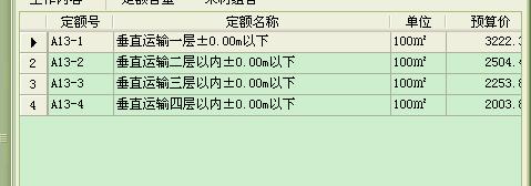 贵州04定额