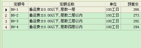 04定额