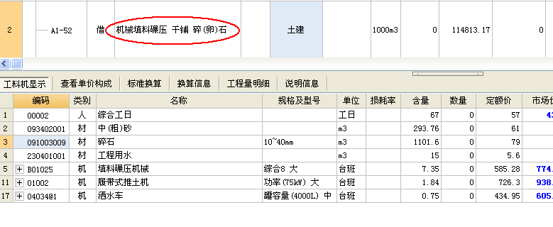 毛石回填