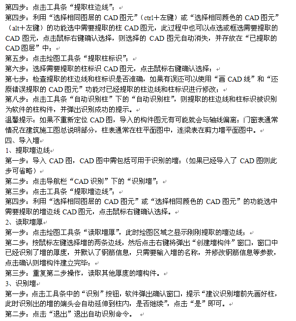 零星構(gòu)件