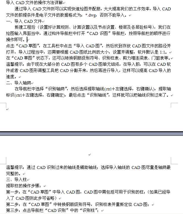 軸網(wǎng)
