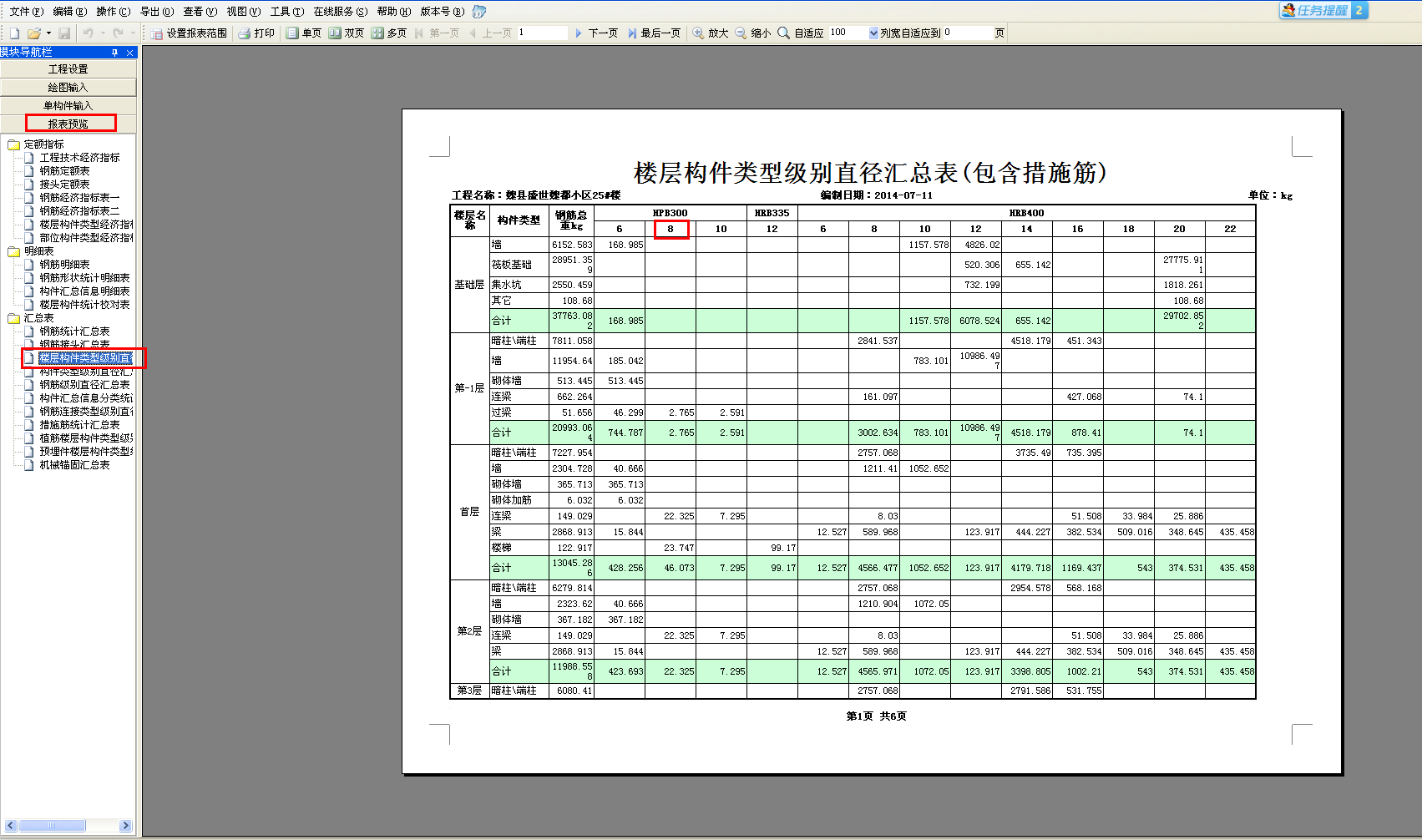 楼层构件类型