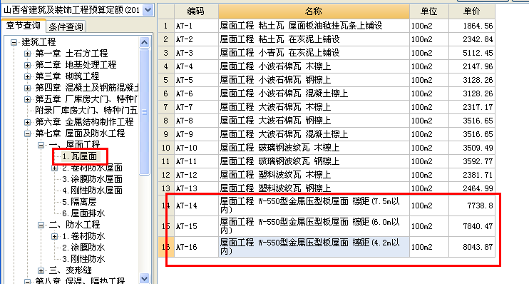 組合樓板