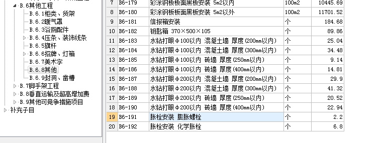 计取