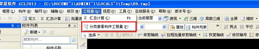 計價