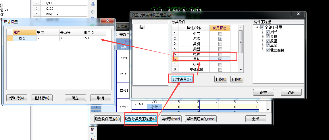 查看工程量