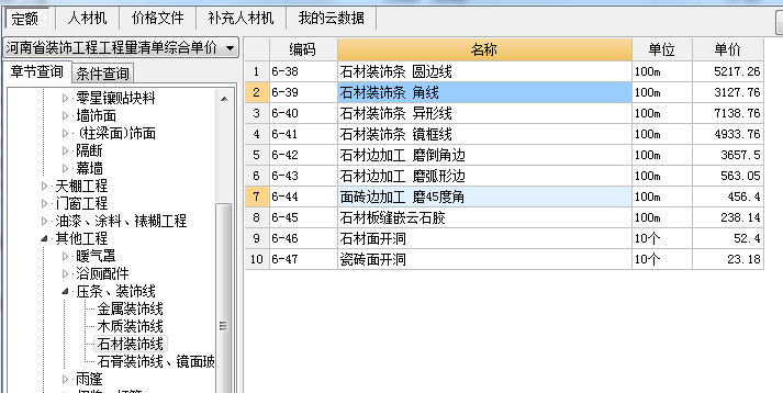 河南省08定额