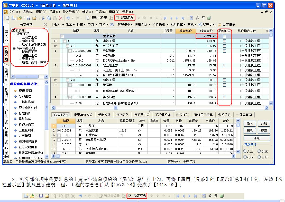 广联达清单