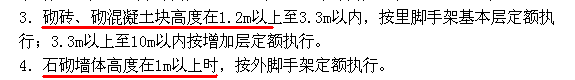 墙脚手架