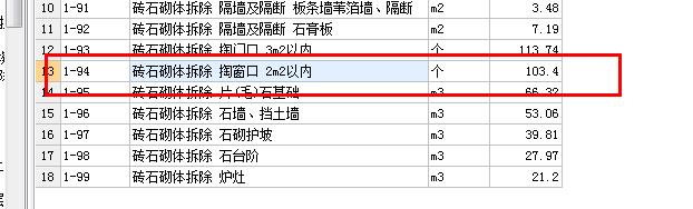 凿墙