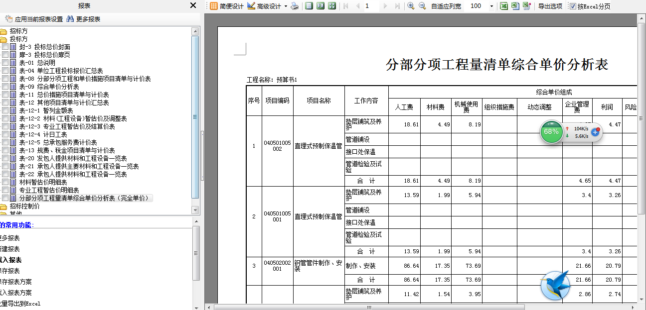 全费用