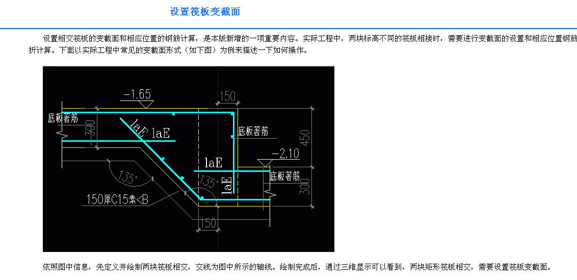 筏板变截面