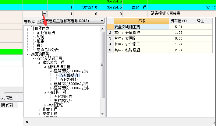 安全文明施工费