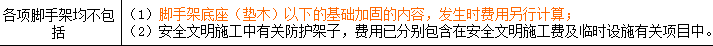 安全文明施工费