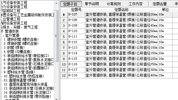 如何套用定额