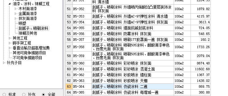 天棚面