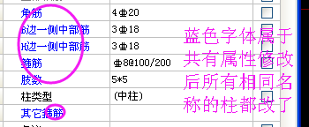 配筋信息