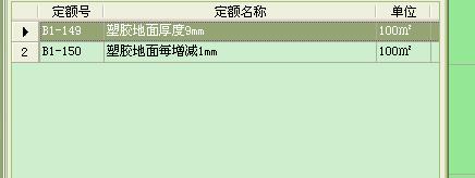 定额