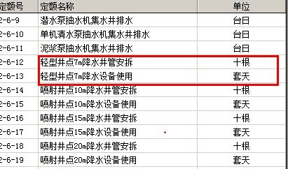 轻型井点