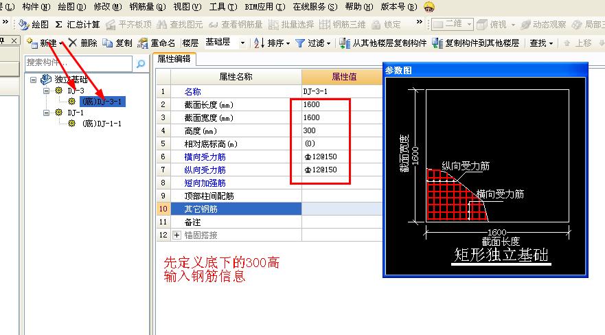 異形獨(dú)立基礎(chǔ)